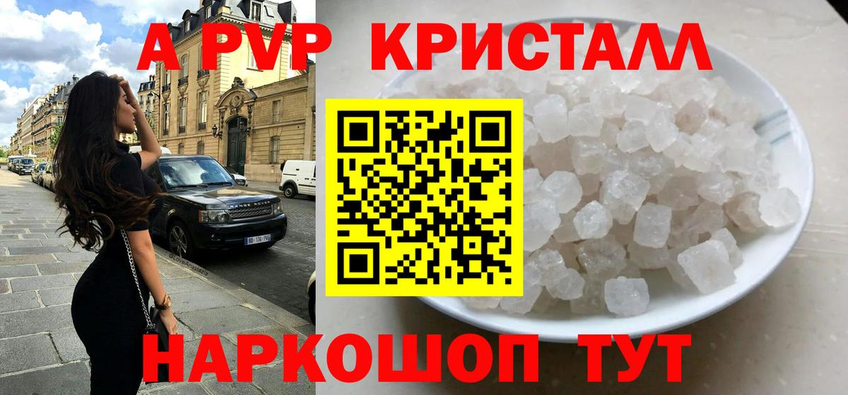 A-PVP СК КРИС  Альфа ПВП кристаллы  A PVP кристаллы  A PVP  Владивосток 
