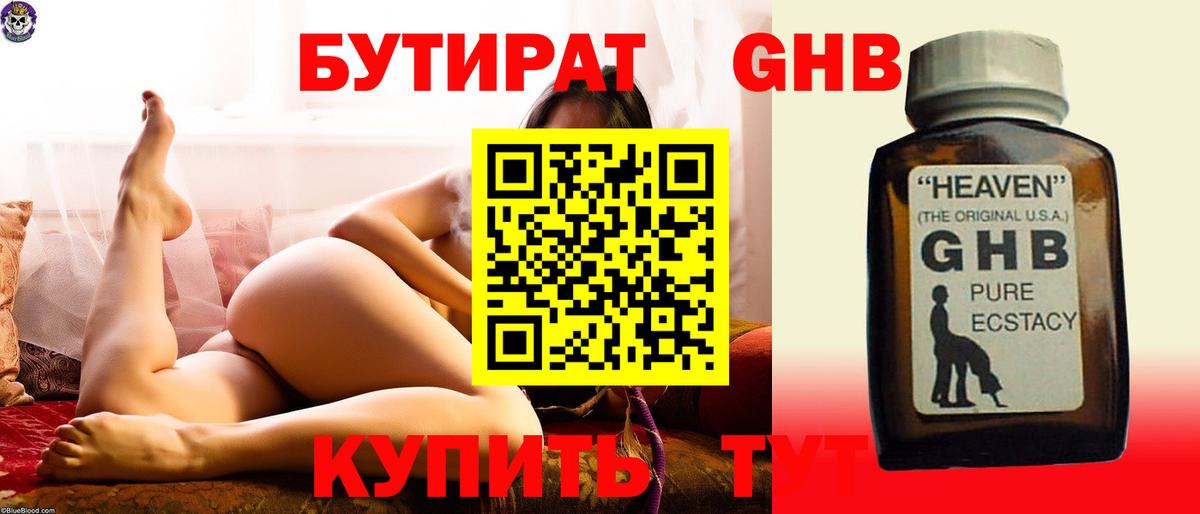 БУТИРАТ  Вход с VPN  Владивосток  БУТИРАТ оксибутират 