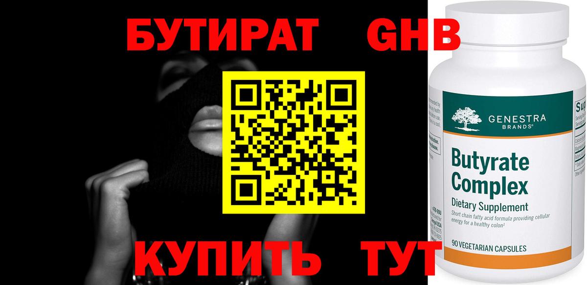 БУТИРАТ BDO 33%  БУТИРАТ  Владивосток 