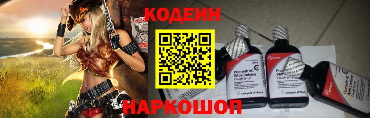купить наркотики сайты  Владивосток  Codein напиток Lean (лин)  Кодеиновый сироп Lean Purple Drank 