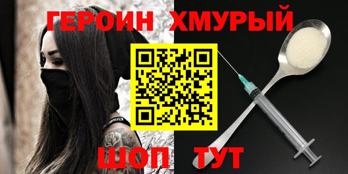 Владивосток  ГЕРОИН VHQ  Вход с VPN 