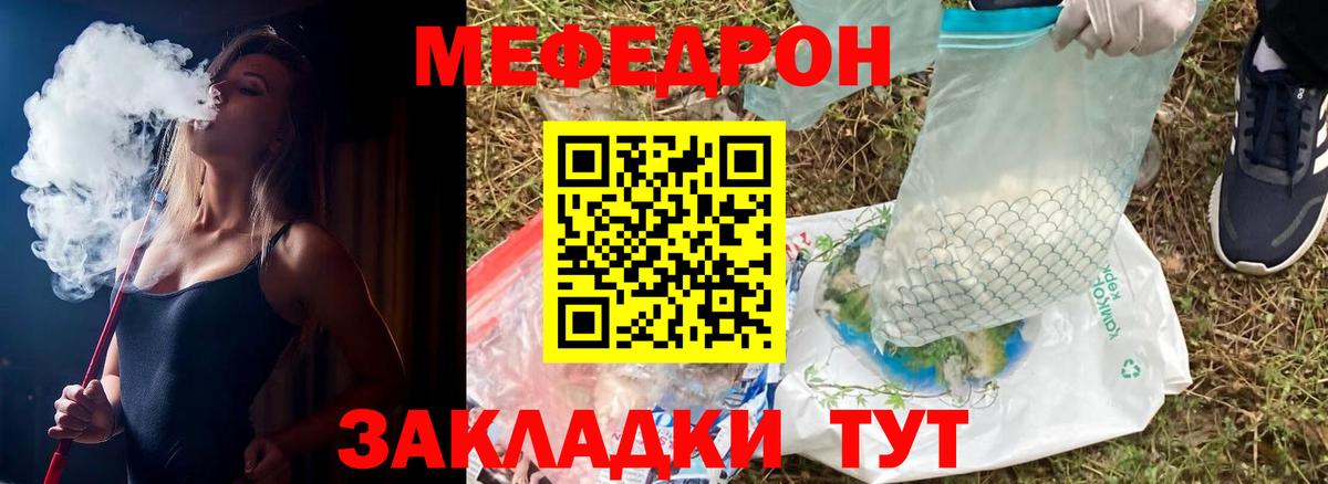 Мефедрон  МЕФ  Владивосток  Мефедрон мука  МЕФ кристаллы 