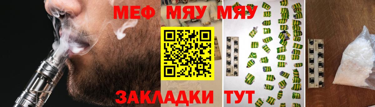 Меф мяу мяу  МЯУ-МЯУ  МЯУ-МЯУ mephedrone  Мефедрон  Вход с VPN  Владивосток 