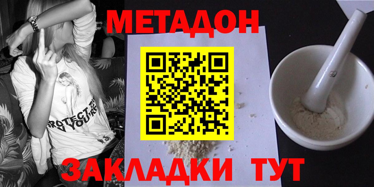 Метадон methadone  Вход с VPN  Метадон мёд  Владивосток 